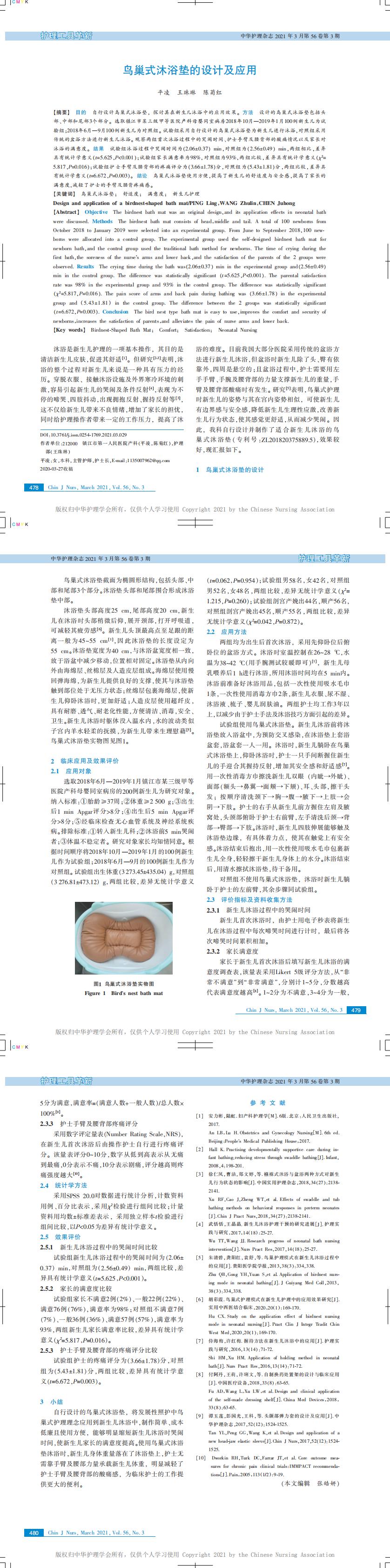 鸟巢式沐浴垫的设计及应用[1]_0.jpg