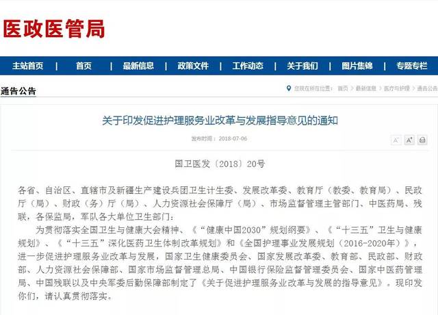 关于促进护理服务业改革与发展的指导意见