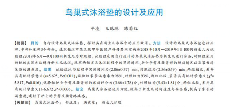 鸟巢式沐浴垫的设计及应用
