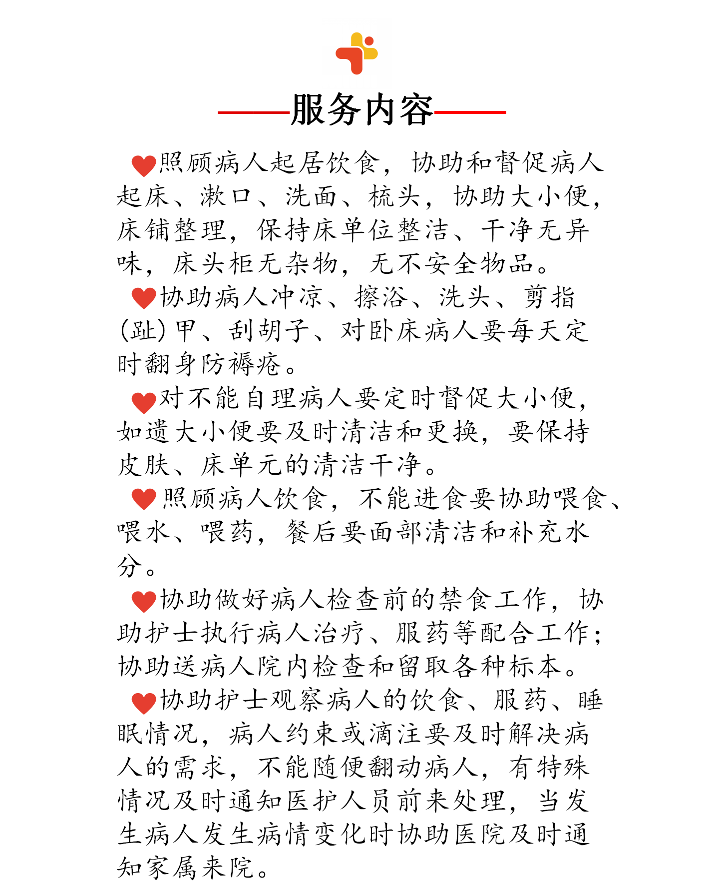 住院陪护内容_01.png