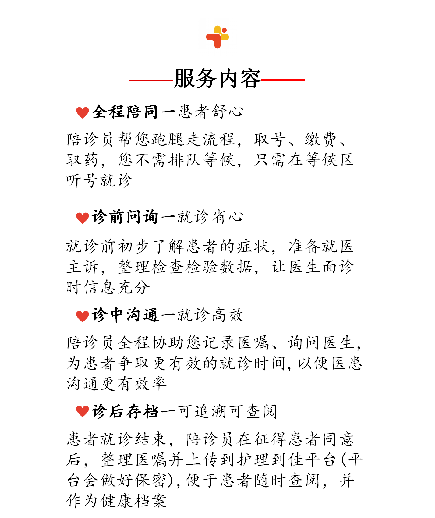 普通陪诊内容 _01.png