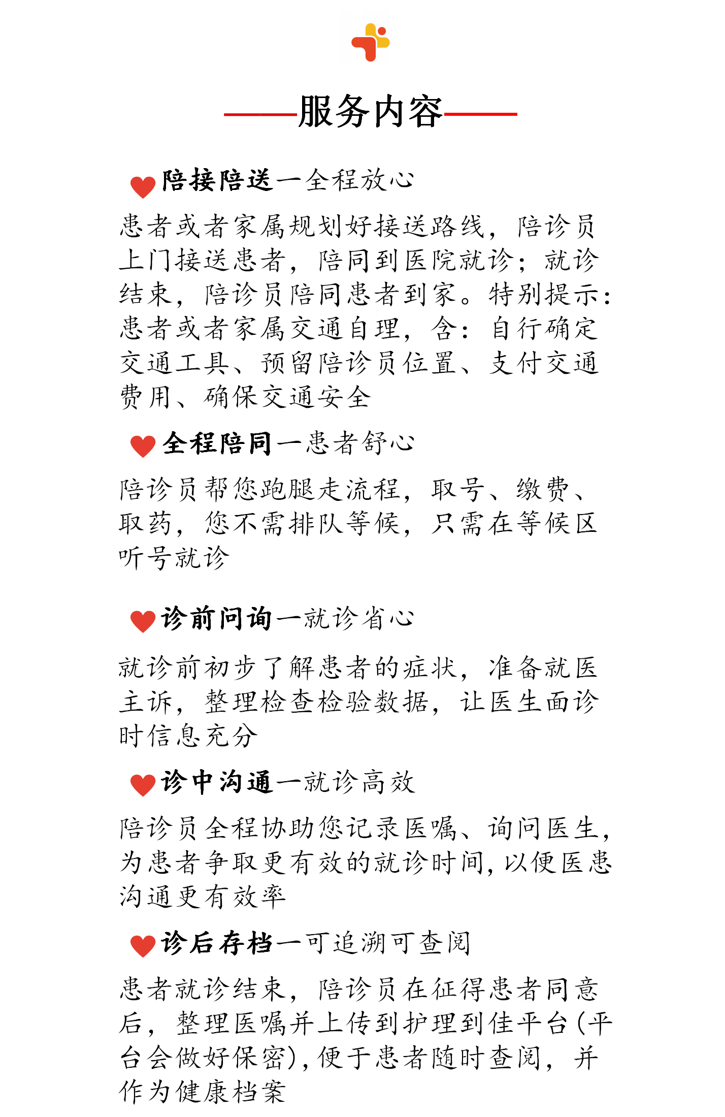 VIP陪诊内容  - 副本_01.png